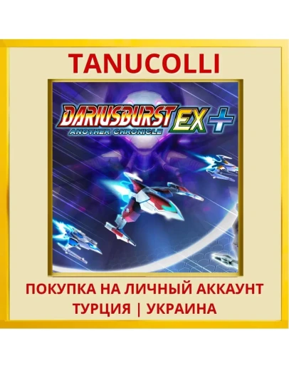 DARIUSBURST: ANOTHER CHRON... PS4/PS5/PS Турция/Украина
