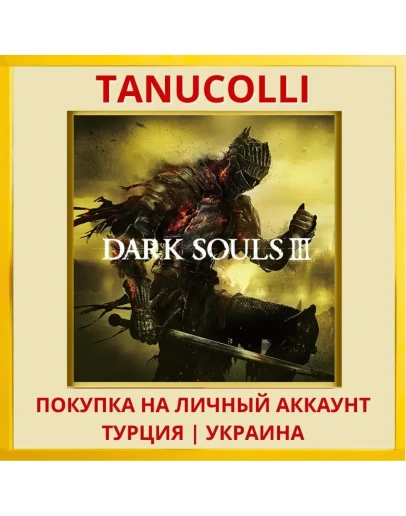 DARK SOULS™ III PS4/PS5/PS Турция/Украина