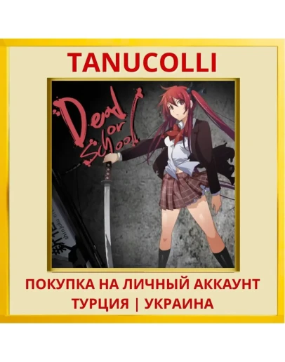 DEAD OR SCHOOL PS4/PS5/PS Турция/Украина