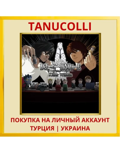 DEATH NOTE Killer Within PS4/PS5/PS Турция/Украина