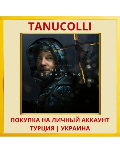 DEATH STRANDING™ PS4/PS5/PS Турция/Украина