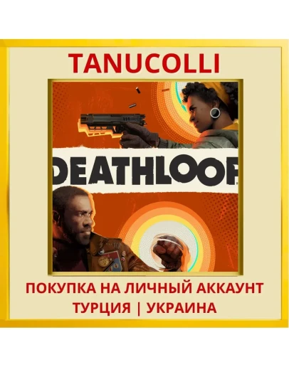 DEATHLOOP PS4/PS5/PS Турция/Украина