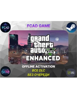 Grand Theft Auto V ENHANCED | ОФФЛАЙН | БЕЗ ОЧЕРЕДИ