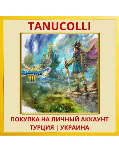 DRAGON QUEST III HD-2D Remake PS5/PS Турция/Украина