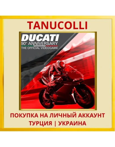 DUCATI - 90th Anniversary PS4/PS5/PS Турция/Украина