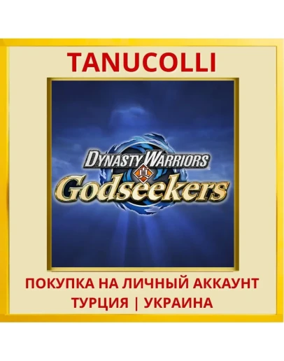 DYNASTY WARRIORS: Godseekers PS4/PS5/PS Турция/Украина