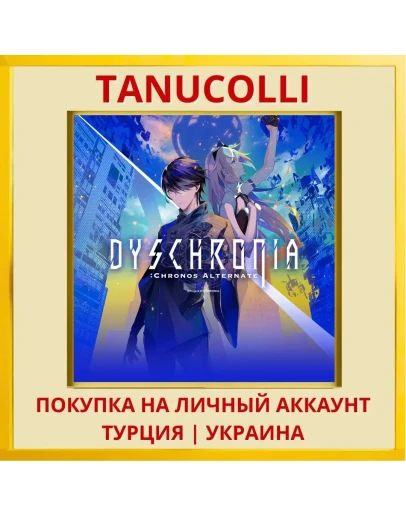 DYSCHRONIA: Chronos Alternate PS5/PS Турция/Украина