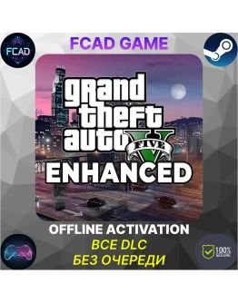 Grand Theft Auto V ENHANCED | ОФФЛАЙН | БЕЗ ОЧЕРЕДИ