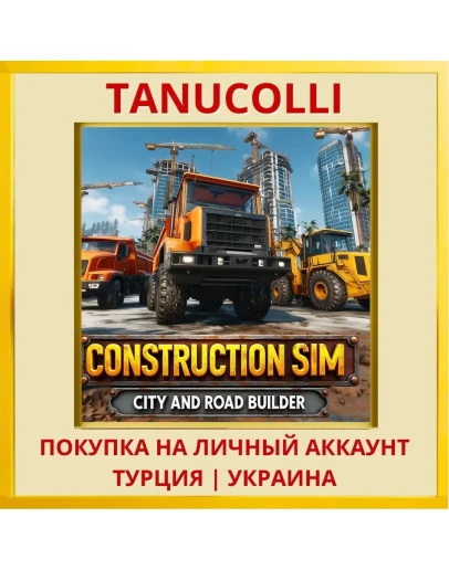 Construction Sim: City and... PS4/PS5/PS Турция/Украина