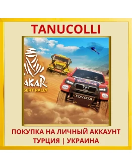 Dakar Desert Rally PS4/PS5/PS Турция/Украина