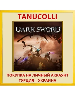 Darksword: Battle Eternity PS5/PS Турция/Украина