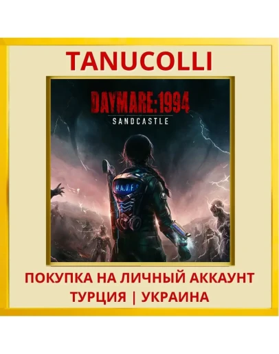 Daymare: 1994 Sandcastle PS4/PS5/PS Турция/Украина