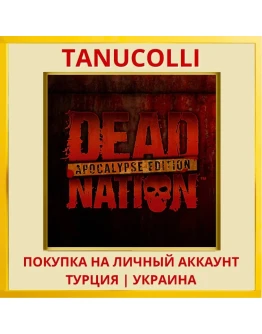 Dead Nation™: Apocalypse E... PS4/PS5/PS Турция/Украина