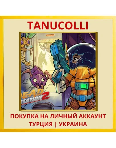 Dead Station 2 PS4/PS5/PS Турция/Украина