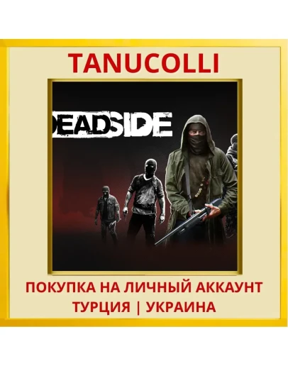 Deadside PS5/PS Турция/Украина