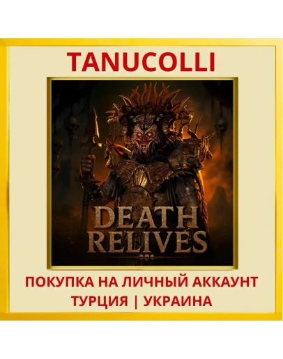 Death Relives PS4/PS5/PS Турция/Украина
