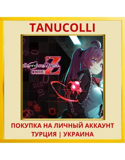 Death end re;Quest Code Z PS4/PS5/PS Турция/Украина