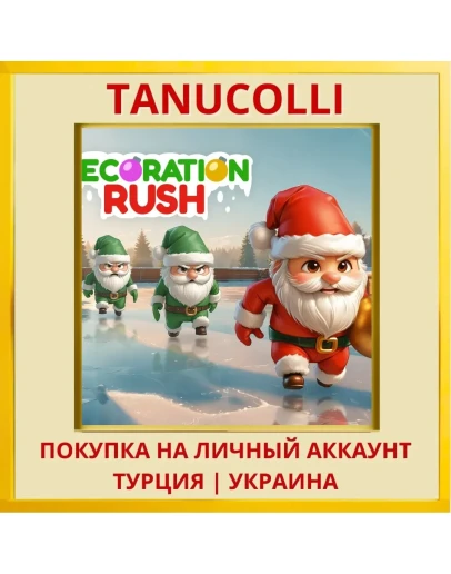 Decoration Rush PS4/PS5/PS Турция/Украина