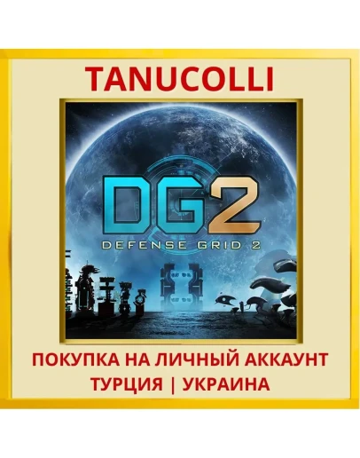 Defense Grid 2 PS4/PS5/PS Турция/Украина