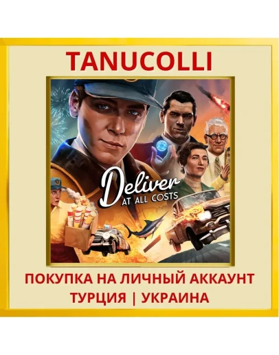 Deliver At All Costs PS5/PS Турция/Украина