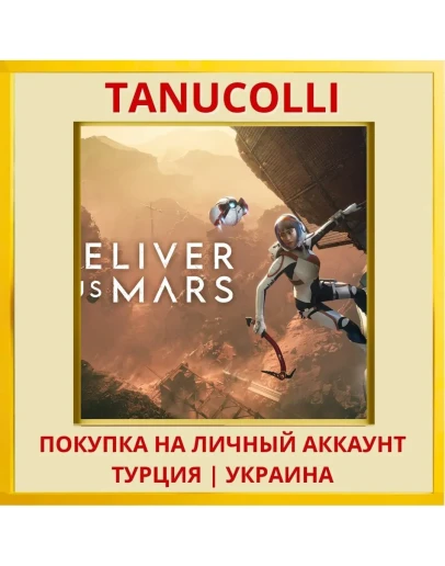 Deliver Us Mars PS4/PS5/PS Турция/Украина