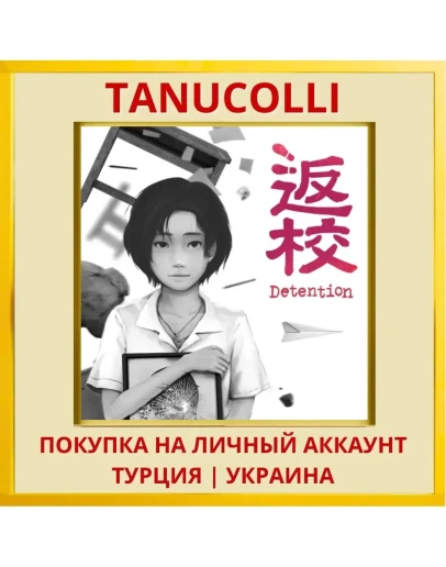 Detention PS4/PS5/PS Турция/Украина