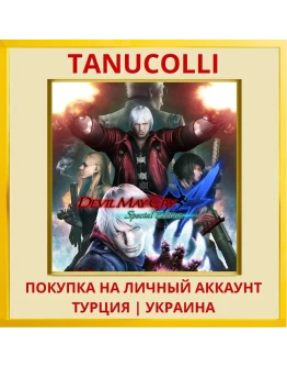 Devil May Cry 4 Special Ed... PS4/PS5/PS Турция/Украина