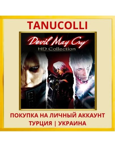 Devil May Cry HD Collection PS4/PS5/PS Турция/Украина