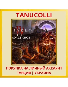 Diablo® IV PS4/PS5/PS Турция/Украина