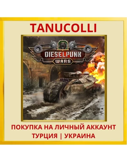 Dieselpunk Wars PS4/PS5/PS Турция/Украина