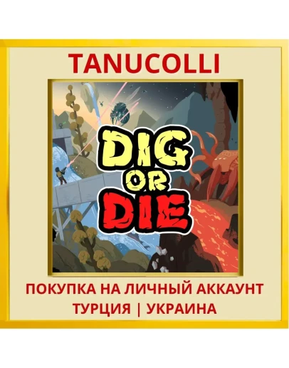 Dig or Die PS4/PS5/PS Турция/Украина