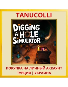 Digging A Hole Simulator PS4/PS5/PS Турция/Украина