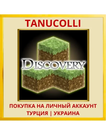 Discovery PS4/PS5/PS Турция/Украина