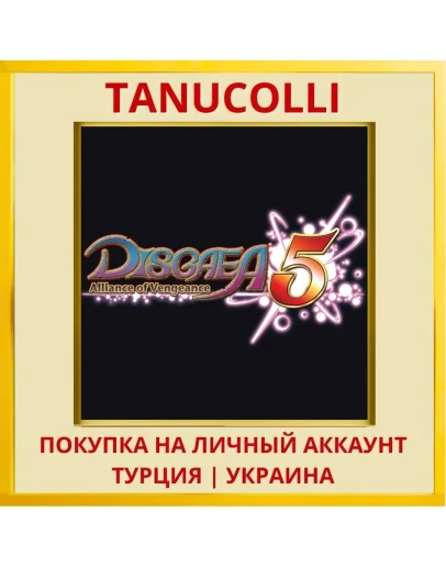 Disgaea 5: Alliance of Ven... PS4/PS5/PS Турция/Украина