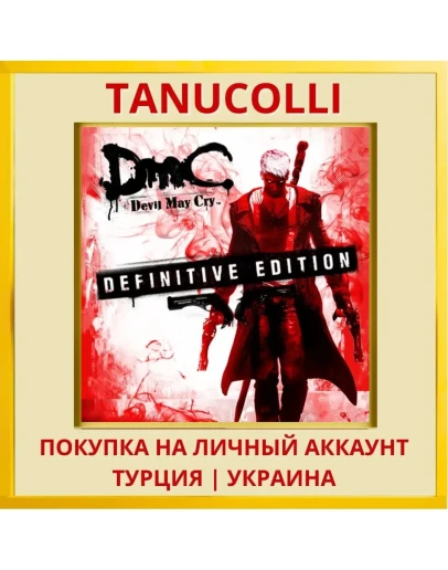 DmC Devil May Cry: Definit... PS4/PS5/PS Турция/Украина