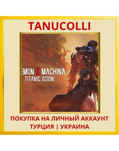 Daemon X Machina: Titanic Scion PS5/PS Турция/Украина