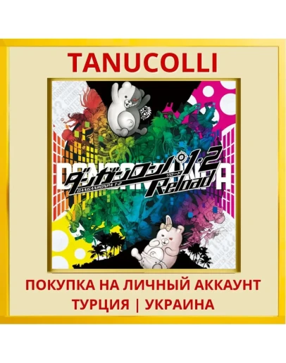 Danganronpa 1.2 RELOAD PS4/PS5/PS Турция/Украина
