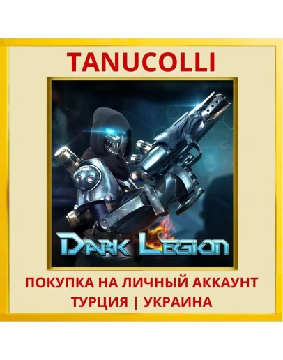 DarkLegionVR PS4/PS5/PS Турция/Украина