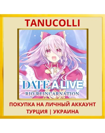 Date A Live: Rio Reincarna... PS4/PS5/PS Турция/Украина