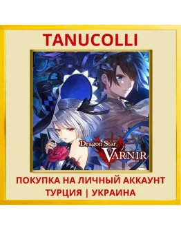 Dragon Star VARNIR PS4/PS5/PS Турция/Украина