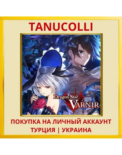 Dragon Star VARNIR PS4/PS5/PS Турция/Украина