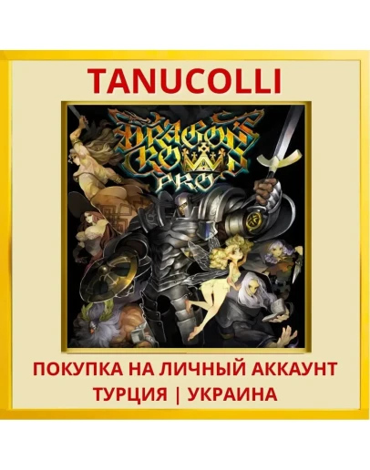 Dragon's Crown Pro PS4/PS5/PS Турция/Украина