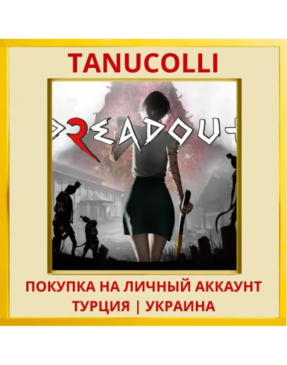 DreadOut 2 PS4/PS5/PS Турция/Украина