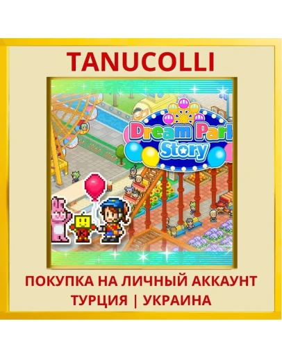 Dream Park Story PS4/PS5/PS Турция/Украина