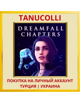 Dreamfall Chapters PS4/PS5/PS Турция/Украина