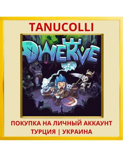 Dwerve PS5/PS Турция/Украина