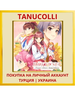 Dōkyūsei: Bangin' Summer -... PS4/PS5/PS Турция/Украина