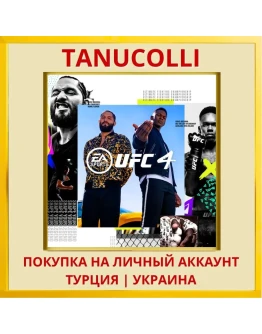 EA SPORTS™ UFC® 4 PS4/PS5/PS Турция/Украина