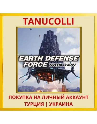 EARTH DEFENSE FORCE: IRON ... PS4/PS5/PS Турция/Украина