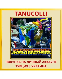 EARTH DEFENSE FORCE: WORLD... PS4/PS5/PS Турция/Украина